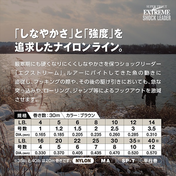 スーパートラウト アドバンス エクストリーム ショックリーダー [ナイロン]